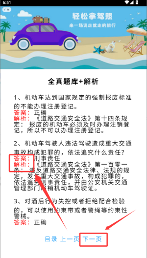 驾考通典软件(更名驾考驾照科目一)_学习办公_第3张_99下载站 驾考通典软件(更名驾考驾照科目一)_https://www.99ziyuan.net_学习办公_第3张
