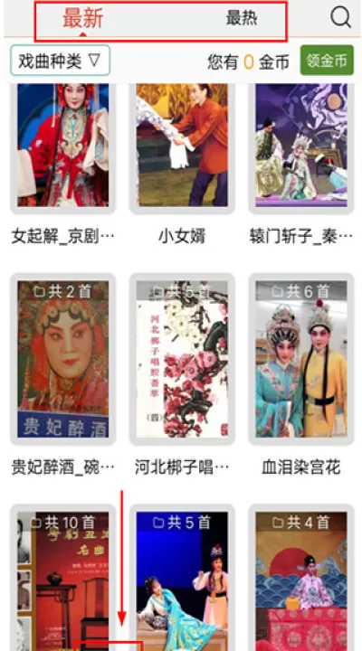 戏曲大师app_https://www.99ziyuan.net_生活实用_第2张