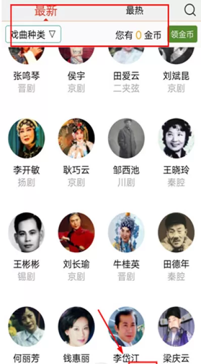 戏曲大师app_https://www.99ziyuan.net_生活实用_第3张