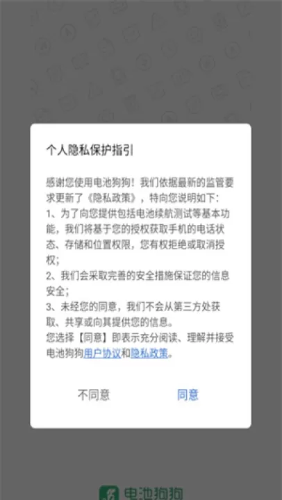 电池狗狗_https://www.99ziyuan.net_生活实用_第1张