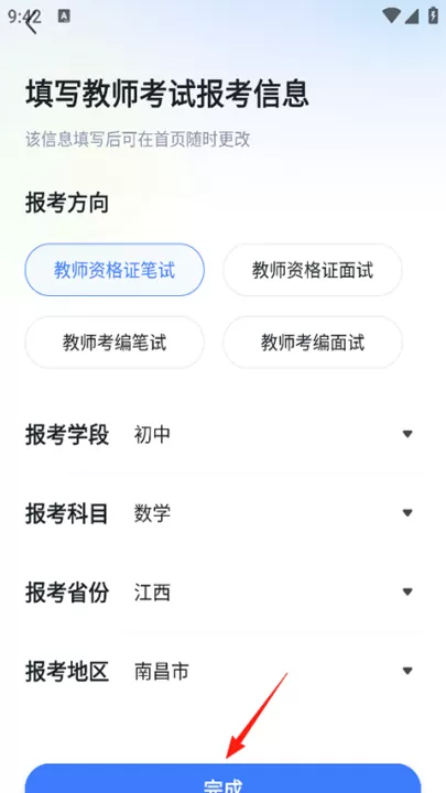 粉笔教师_学习办公_第2张_99下载站 粉笔教师_https://www.99ziyuan.net_学习办公_第2张