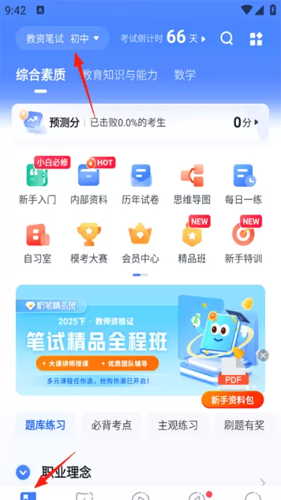 粉笔教师_学习办公_第1张_99下载站 粉笔教师_https://www.99ziyuan.net_学习办公_第1张
