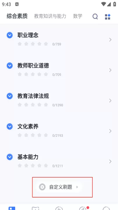 粉笔教师_学习办公_第3张_99下载站 粉笔教师_https://www.99ziyuan.net_学习办公_第3张