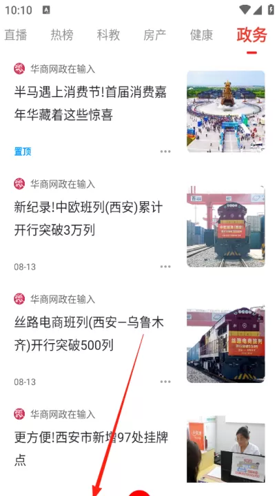 华商头条App_新闻阅读_第1张_99下载站 华商头条App_https://www.99ziyuan.net_新闻阅读_第1张