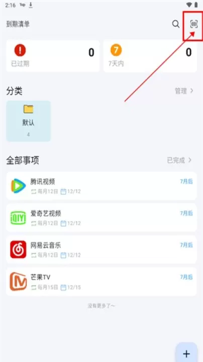 到期清单_https://www.99ziyuan.net_生活实用_第1张