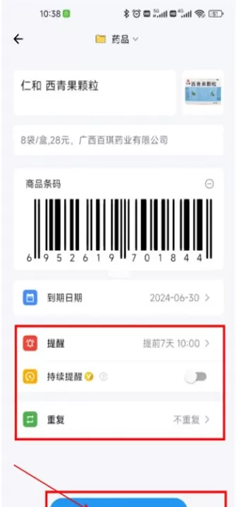到期清单_https://www.99ziyuan.net_生活实用_第3张