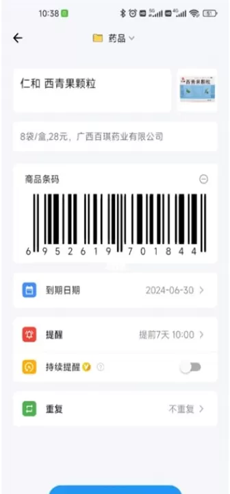 到期清单_https://www.99ziyuan.net_生活实用_第2张