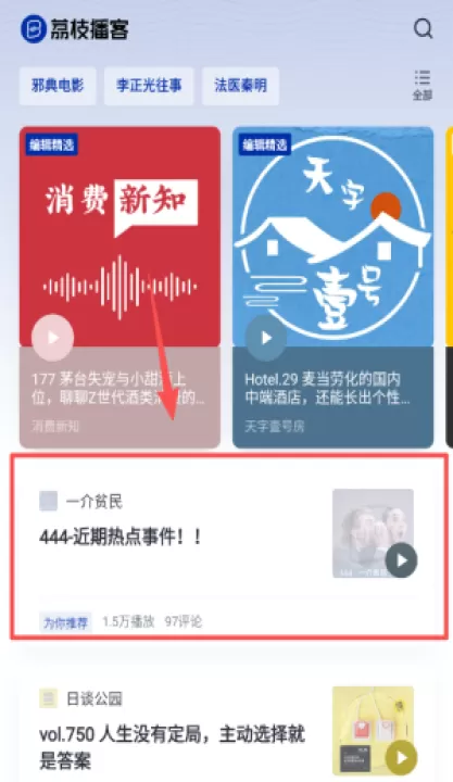 荔枝播客平台官方版_生活实用_第2张_99下载站 荔枝播客平台官方版_https://www.99ziyuan.net_生活实用_第2张