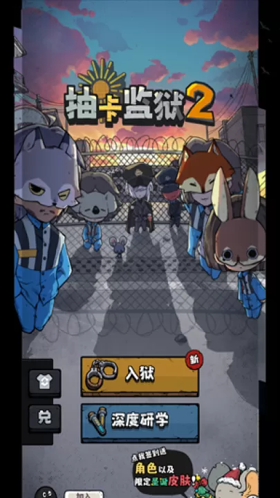 抽卡监狱2_策略卡牌_第1张_99下载站 抽卡监狱2_https://www.99ziyuan.net_策略卡牌_第1张