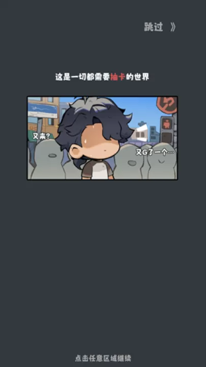 抽卡监狱2_策略卡牌_第2张_99下载站 抽卡监狱2_https://www.99ziyuan.net_策略卡牌_第2张