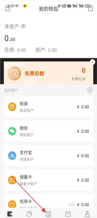 松鼠记账_系统工具_第1张_99下载站 松鼠记账_https://www.99ziyuan.net_系统工具_第1张