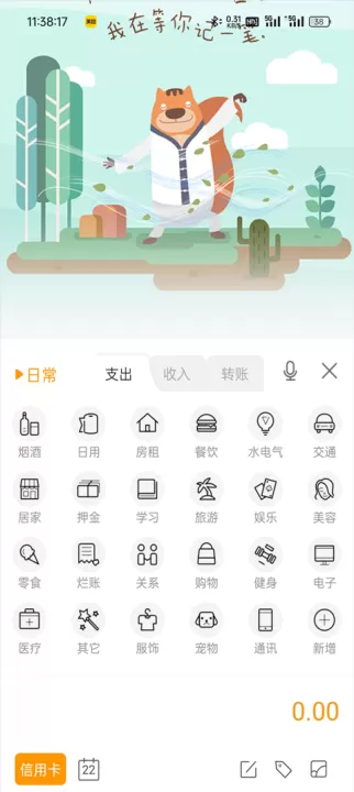 松鼠记账_系统工具_第3张_99下载站 松鼠记账_https://www.99ziyuan.net_系统工具_第3张
