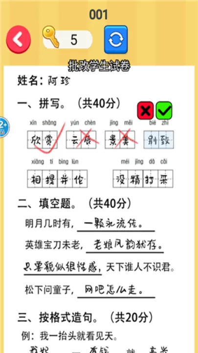 老师改作业模拟下载_休闲益智_第3张_99下载站 老师改作业模拟下载_https://www.99ziyuan.net_休闲益智_第3张
