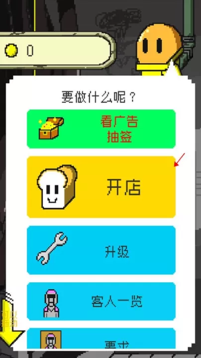 末日面包店下载_模拟经营_第3张_99下载站 末日面包店下载_https://www.99ziyuan.net_模拟经营_第3张