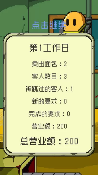 末日面包店下载_模拟经营_第7张_99下载站 末日面包店下载_https://www.99ziyuan.net_模拟经营_第7张