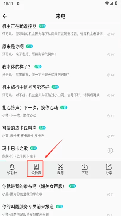 手机铃声大全客户端_https://www.99ziyuan.net_生活实用_第2张