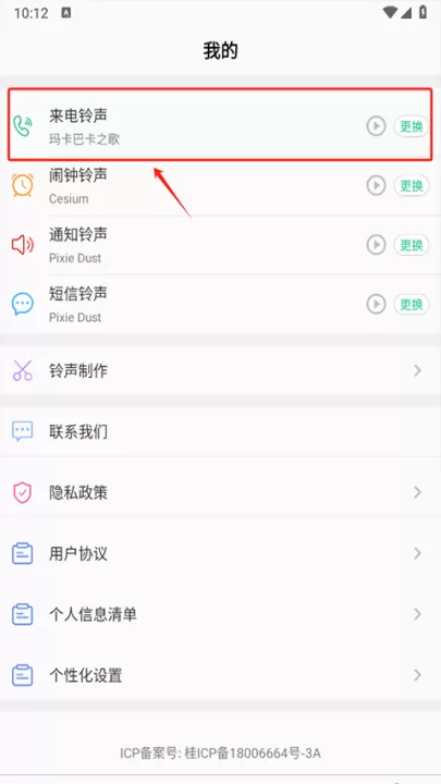 手机铃声大全客户端_https://www.99ziyuan.net_生活实用_第4张