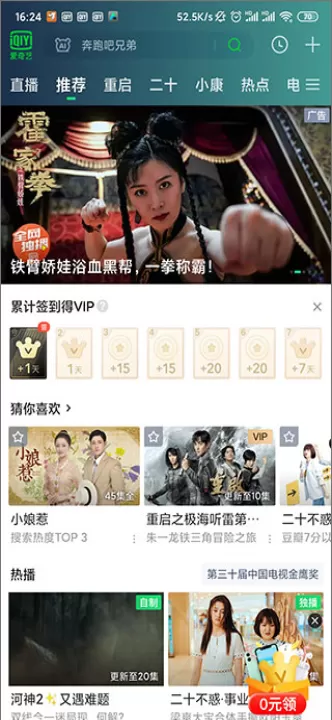爱奇艺2020老版本_影视播放_第2张_99下载站 爱奇艺2020老版本_https://www.99ziyuan.net_影视播放_第2张