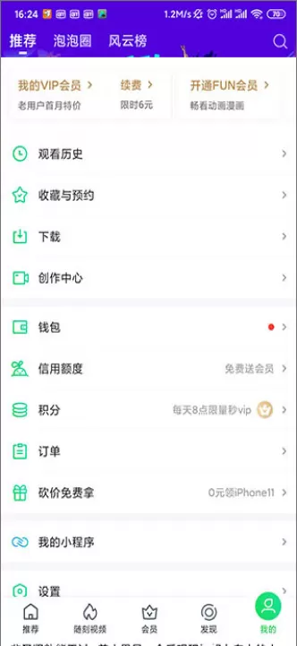 爱奇艺2020老版本_影视播放_第6张_99下载站 爱奇艺2020老版本_https://www.99ziyuan.net_影视播放_第6张