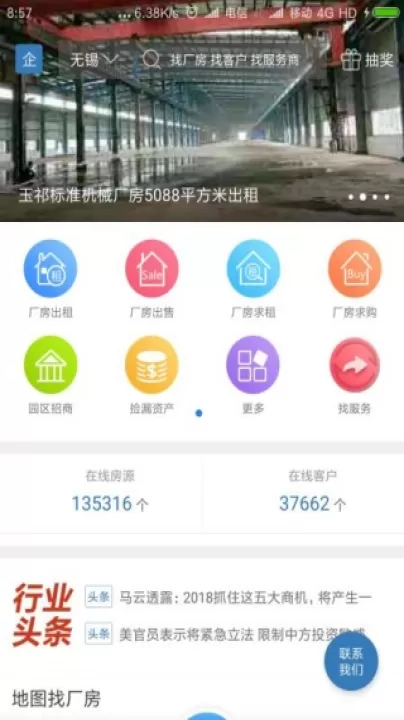厂房在线app官方版_生活实用_第1张_99下载站 厂房在线app官方版_https://www.99ziyuan.net_生活实用_第1张