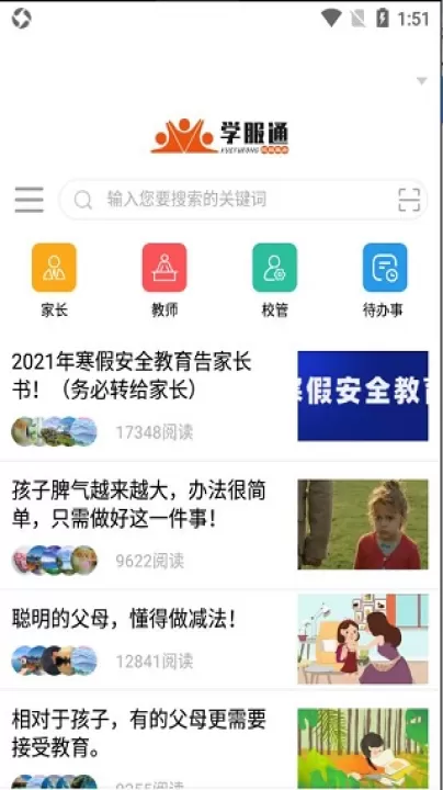 学服通app_学习办公_第1张_99下载站 学服通app_https://www.99ziyuan.net_学习办公_第1张