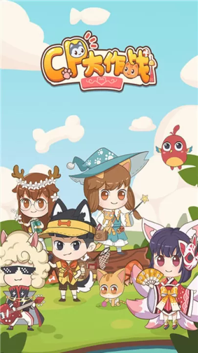 CP大作战_https://www.99ziyuan.net_休闲益智_第1张