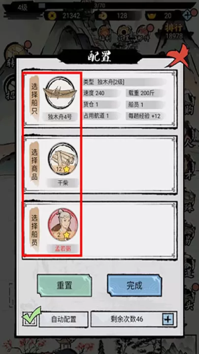 我在古代有船队_模拟经营_第10张_99下载站 我在古代有船队_https://www.99ziyuan.net_模拟经营_第10张