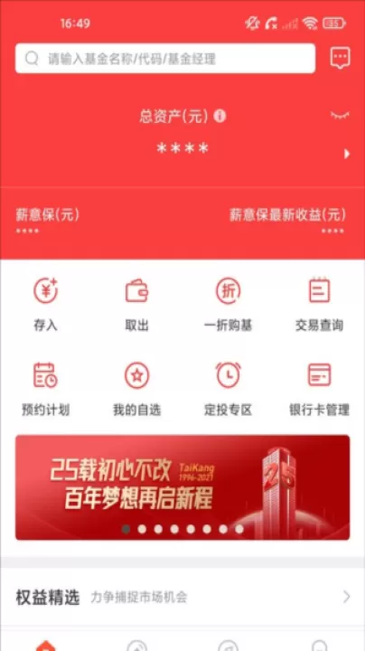 泰康保险app_生活实用_第3张_99下载站 泰康保险app_https://www.99ziyuan.net_生活实用_第3张