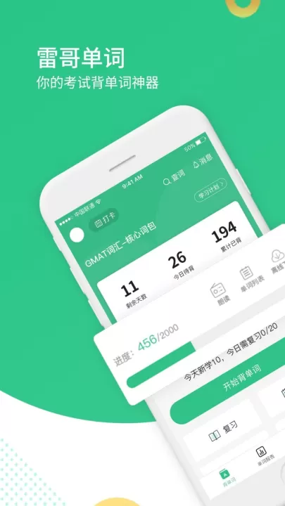 雷哥单词app_学习办公_第1张_99下载站 雷哥单词app_https://www.99ziyuan.net_学习办公_第1张