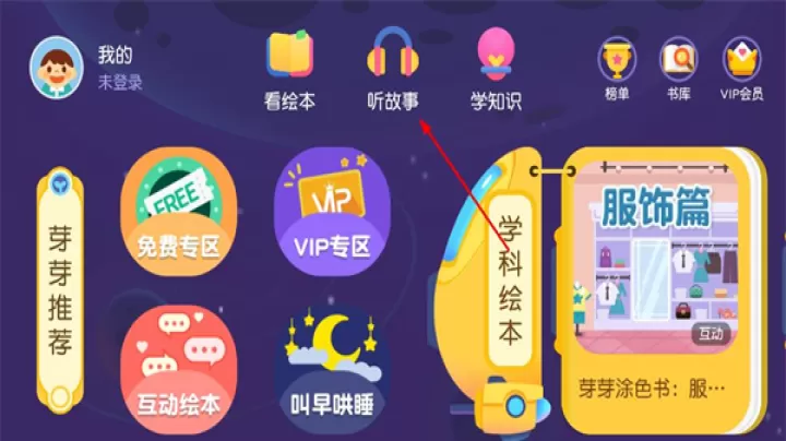 芽芽故事app_学习办公_第1张_99下载站 芽芽故事app_https://www.99ziyuan.net_学习办公_第1张