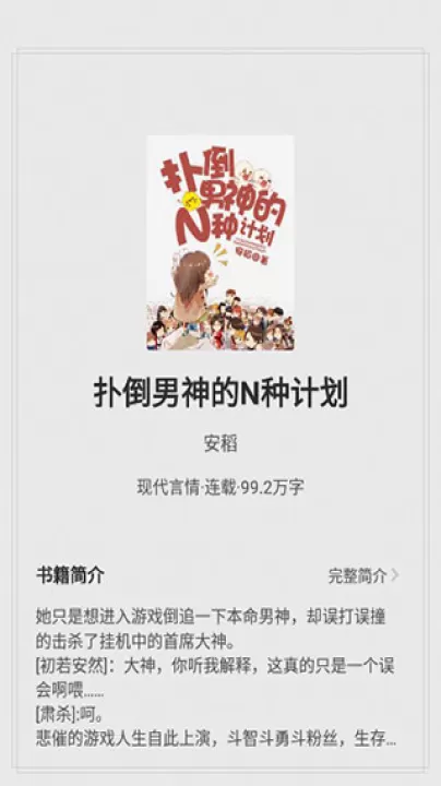 花生小说阅读官方版_学习办公_第6张_99下载站 花生小说阅读官方版_https://www.99ziyuan.net_学习办公_第6张