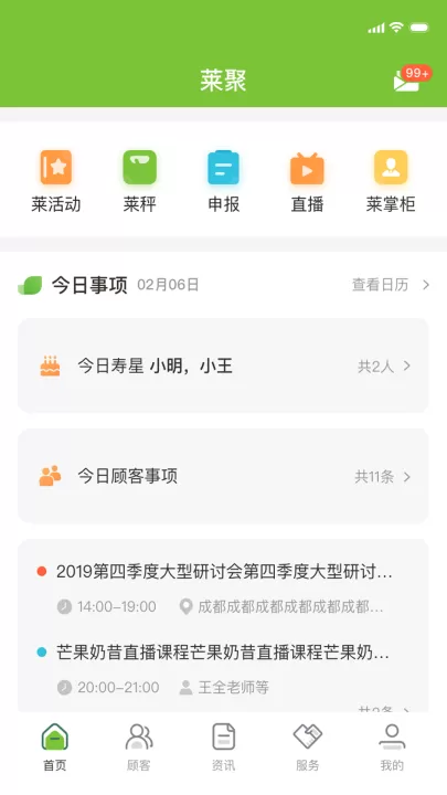 莱聚官方版_生活实用_第2张_99下载站 莱聚官方版_https://www.99ziyuan.net_生活实用_第2张