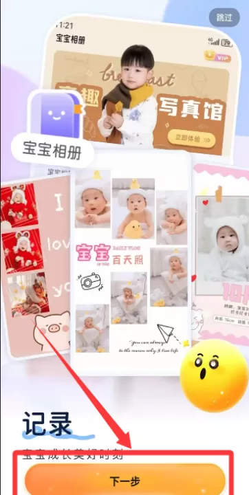 萌宝拍拍app_生活实用_第2张_99下载站 萌宝拍拍app_https://www.99ziyuan.net_生活实用_第2张