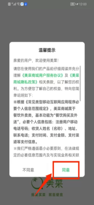 美菜商城官方版_出行购物_第1张_99下载站 美菜商城官方版_https://www.99ziyuan.net_出行购物_第1张