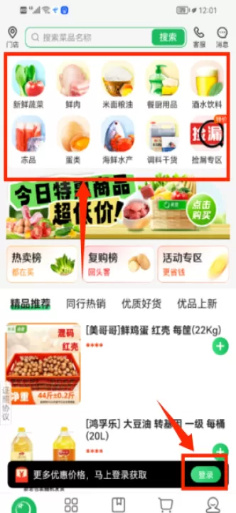 美菜商城官方版_出行购物_第3张_99下载站 美菜商城官方版_https://www.99ziyuan.net_出行购物_第3张