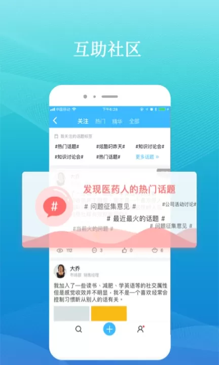 药企圈app_学习办公_第3张_99下载站 药企圈app_https://www.99ziyuan.net_学习办公_第3张