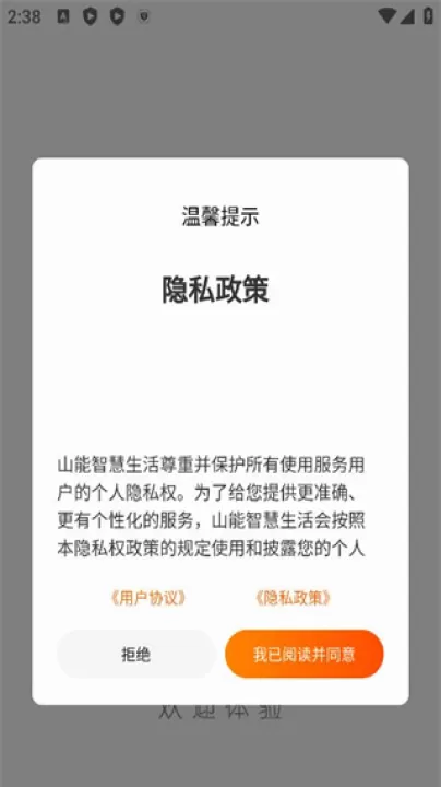 山能智慧生活APP_生活实用_第1张_99下载站 山能智慧生活APP_https://www.99ziyuan.net_生活实用_第1张