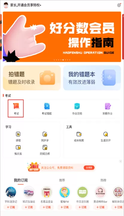 好分数学生端app官方版_学习办公_第1张_99下载站 好分数学生端app官方版_https://www.99ziyuan.net_学习办公_第1张