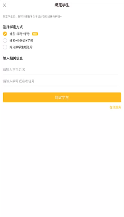 好分数学生端app官方版_学习办公_第3张_99下载站 好分数学生端app官方版_https://www.99ziyuan.net_学习办公_第3张