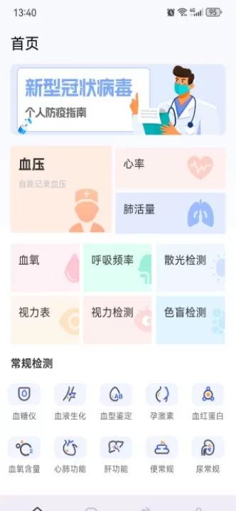体检宝手机测血压免费版_生活实用_第1张_99下载站 体检宝手机测血压免费版_https://www.99ziyuan.net_生活实用_第1张