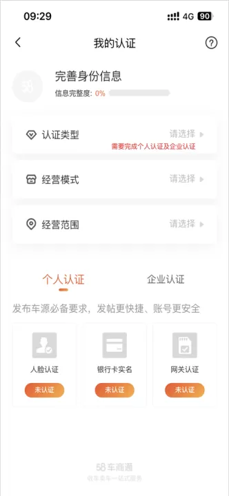 58车商通官方版_生活实用_第2张_99下载站 58车商通官方版_https://www.99ziyuan.net_生活实用_第2张