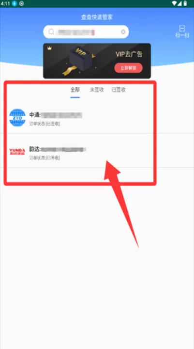 快递查询管家app_生活实用_第3张_99下载站 快递查询管家app_https://www.99ziyuan.net_生活实用_第3张