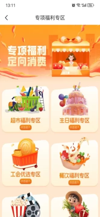 阳光福利汇软件_生活实用_第3张_99下载站 阳光福利汇软件_https://www.99ziyuan.net_生活实用_第3张