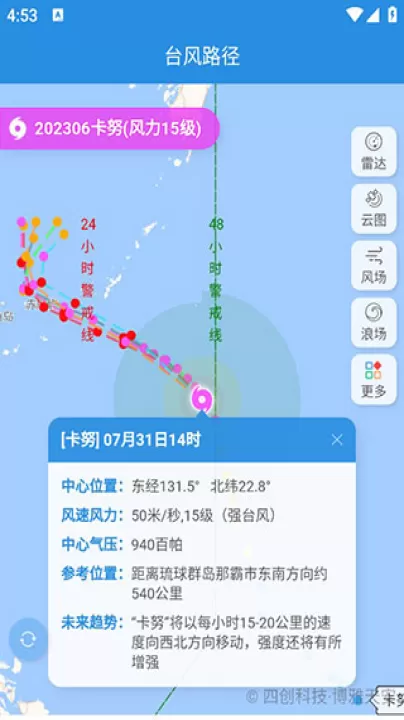 实时台风路径app_生活实用_第1张_99下载站 实时台风路径app_https://www.99ziyuan.net_生活实用_第1张