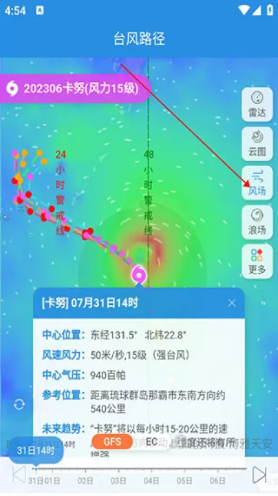 实时台风路径app_生活实用_第3张_99下载站 实时台风路径app_https://www.99ziyuan.net_生活实用_第3张