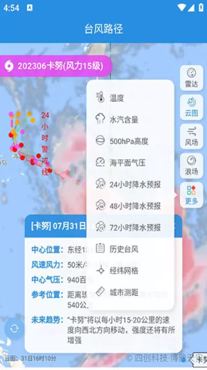 实时台风路径app_生活实用_第4张_99下载站 实时台风路径app_https://www.99ziyuan.net_生活实用_第4张
