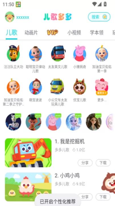儿歌多多2025最新版免费_学习办公_第5张_99下载站 儿歌多多2025最新版免费_https://www.99ziyuan.net_学习办公_第5张