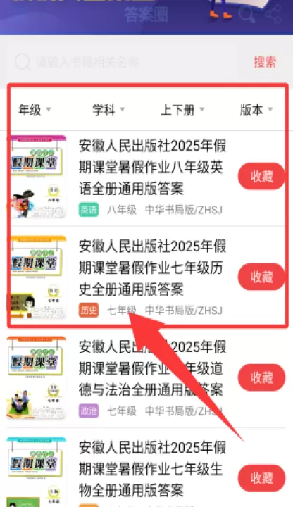 初中作业答案软件_学习办公_第2张_99下载站 初中作业答案软件_https://www.99ziyuan.net_学习办公_第2张