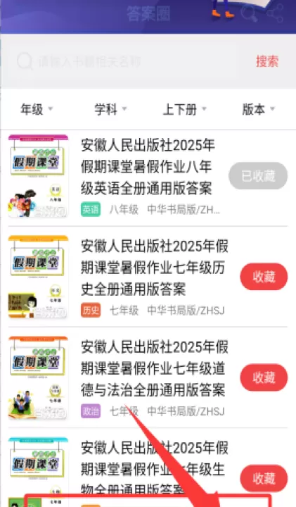 初中作业答案软件_学习办公_第4张_99下载站 初中作业答案软件_https://www.99ziyuan.net_学习办公_第4张