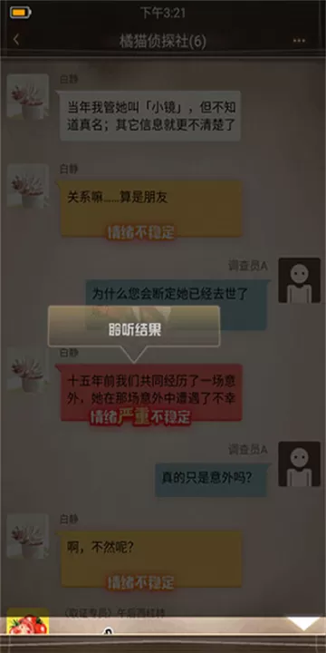 橘猫侦探社下载_https://www.99ziyuan.net_休闲益智_第5张
